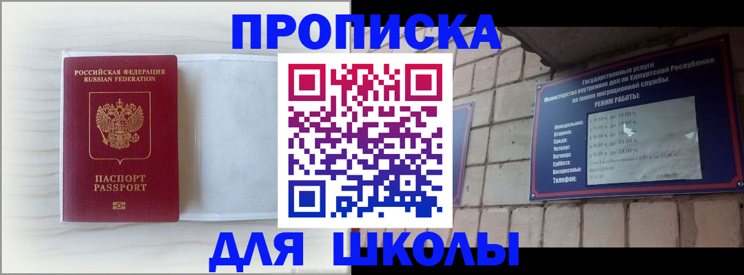временная регистрация для школы в Владимирской области